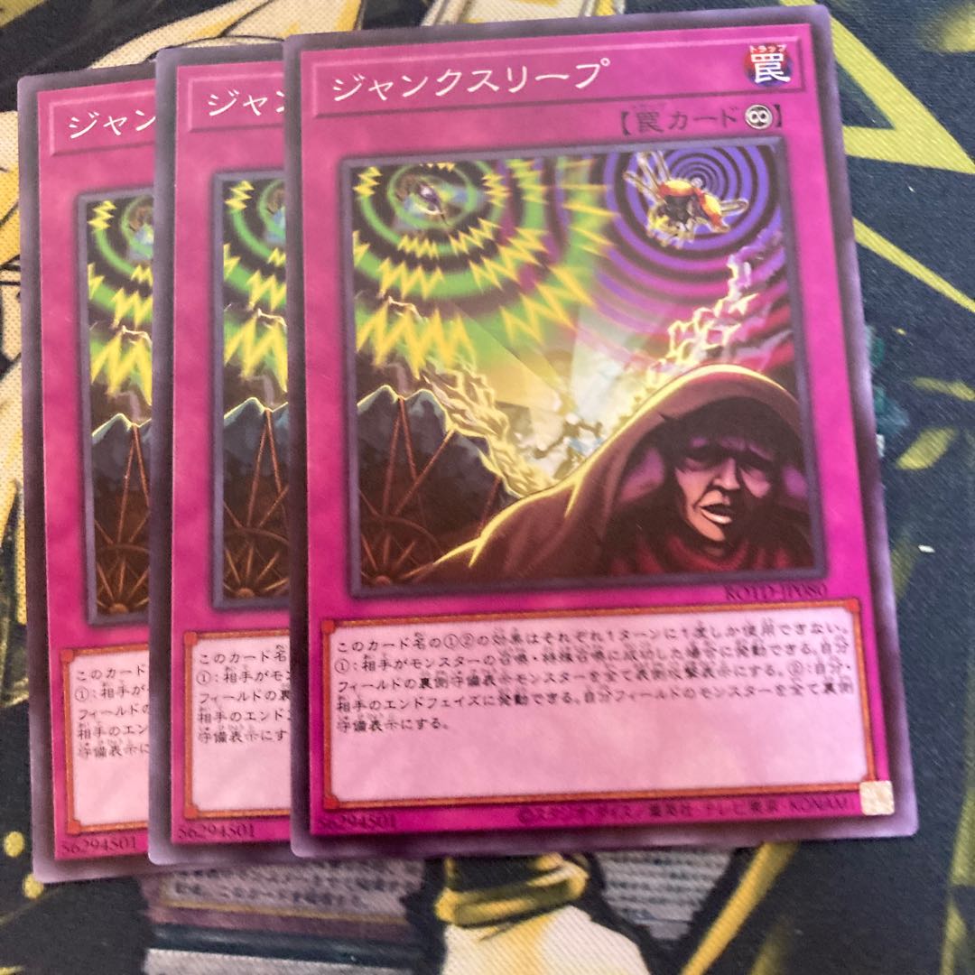 マドレース3751ジャンクスリープ ノーマルレア