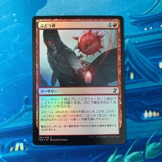 MTG foil ぶどう弾