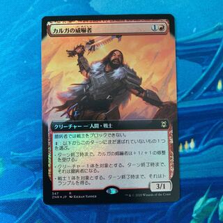MTG foil カルガの威嚇者
