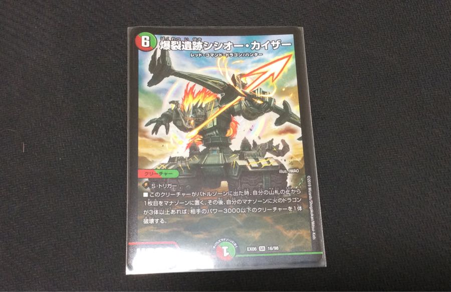 爆裂遺跡シシオーカイザー