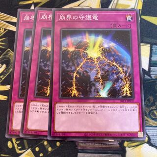 マドレース3760崩界の守護竜 ノーマル