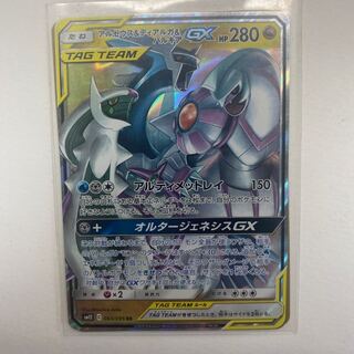 アルセウス＆ディアルガ＆パルキアGX RR