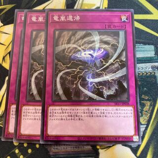 マドレース3761竜嵐還帰　ノーマル