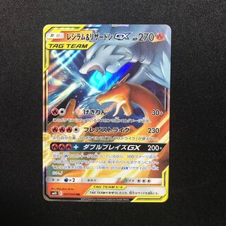 Reshiram & CharizardGX RR