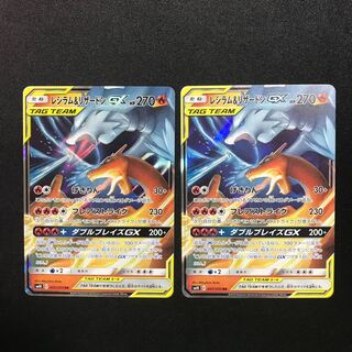 レシラム＆リザードンGX RR 2枚