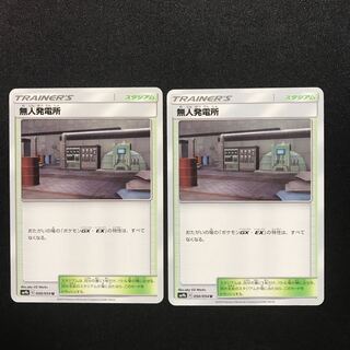 無人発電所 ２枚