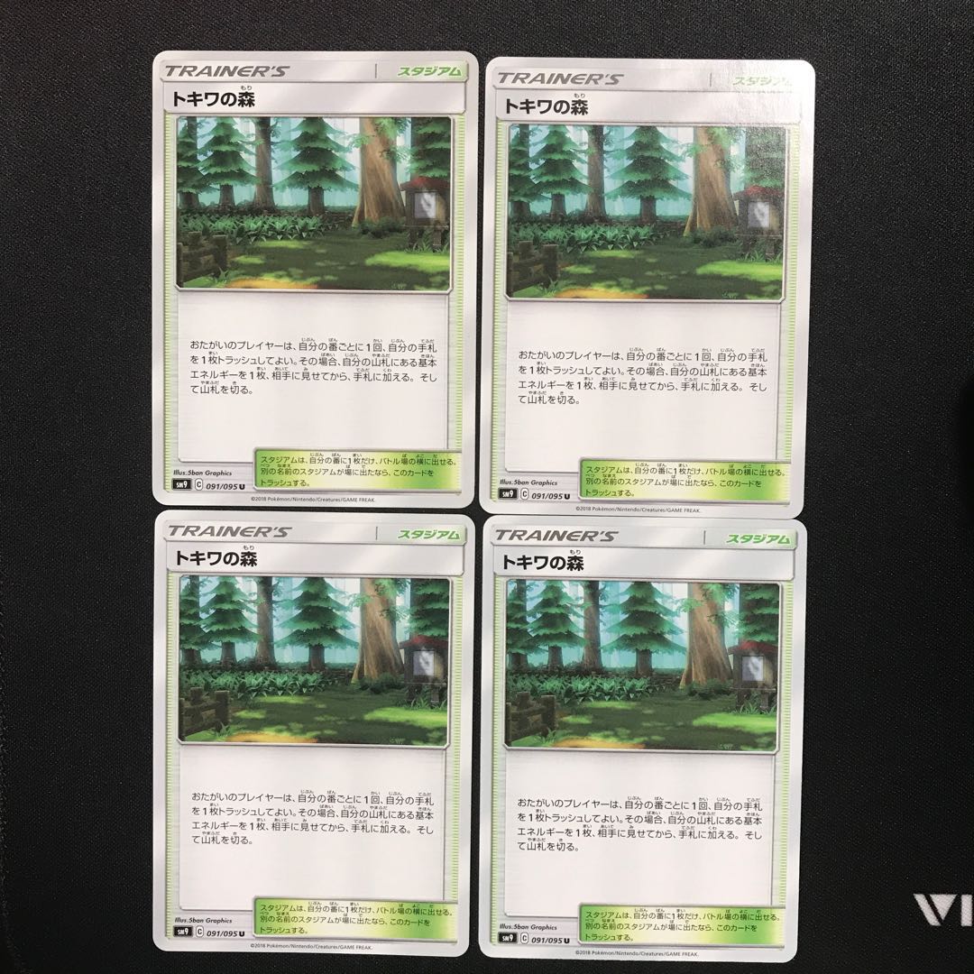 トキワの森 4枚