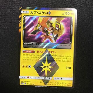 カプ・コケコ◇