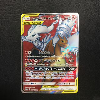 レシラム＆リザードンGX SR