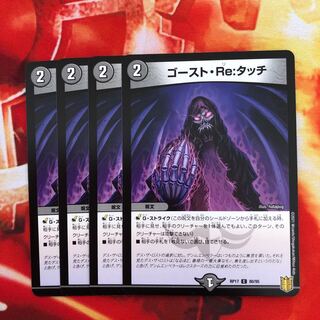 ゴースト・Re:タッチ