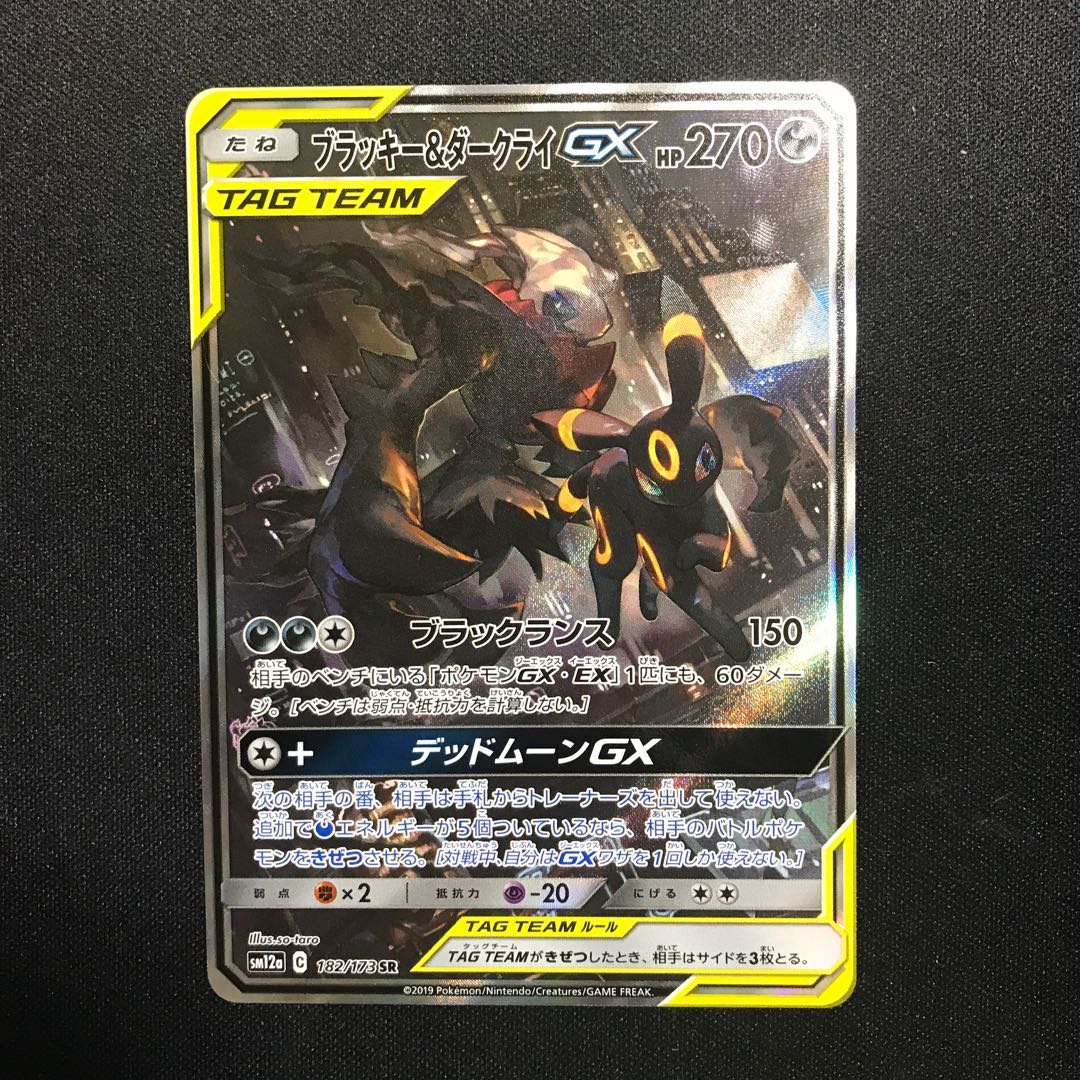 ブラッキー＆ダークライGX SR 1枚 (Used) （412889905）| magi -TCG