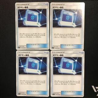 ポケモン通信 ４枚