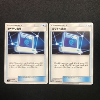 ポケモン通信 ２枚