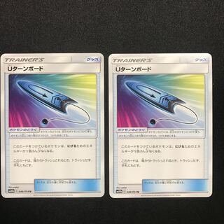 Uターンボード ２枚