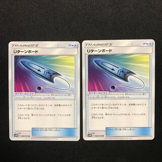 Uターンボード２枚