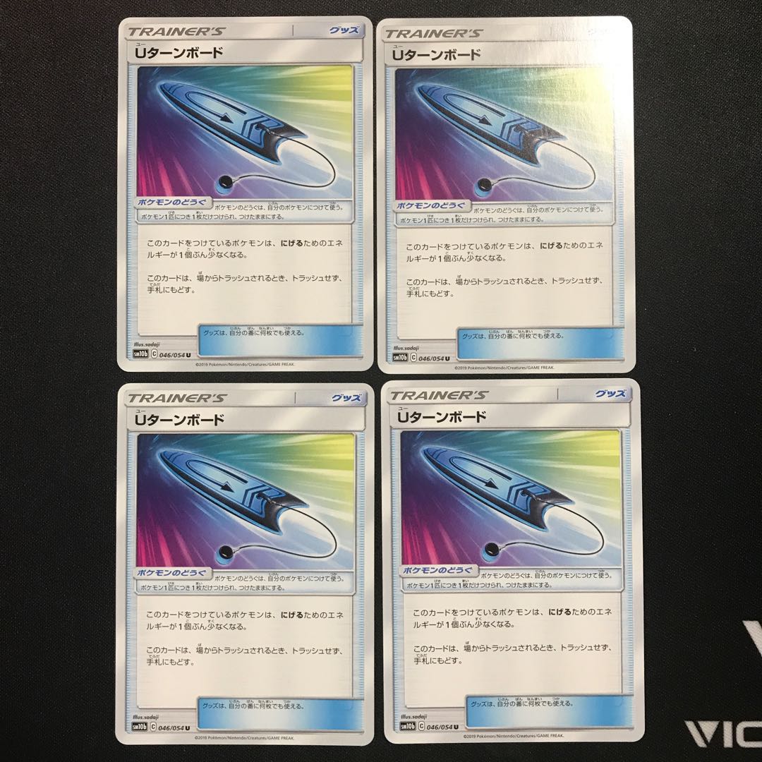 Uターンボード 4枚