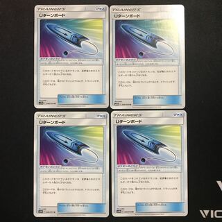 Uターンボード ４枚