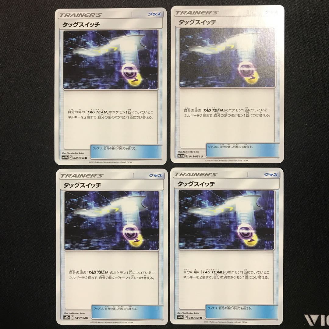 タッグスイッチ ４枚