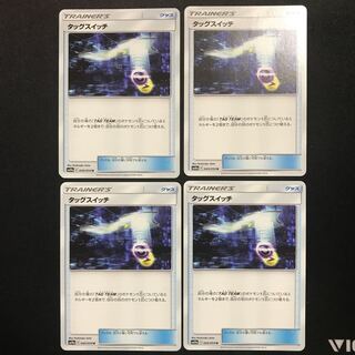 タッグスイッチ ４枚