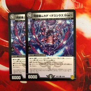 阿修羅ムカデ <デスシラズ.Star>