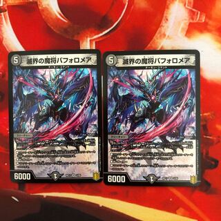 滅界の魔将バフォロメア