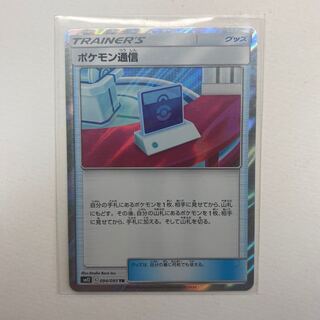 ポケモン通信 TR