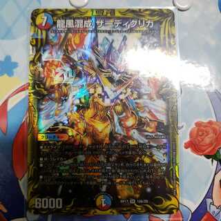 龍風混成 ザーディクリカ(20thレア仕様) 1枚