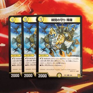 検問の守り 輝羅