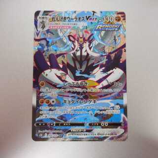 （美品）れんげきウーラオス　VMAX　084/070　HR