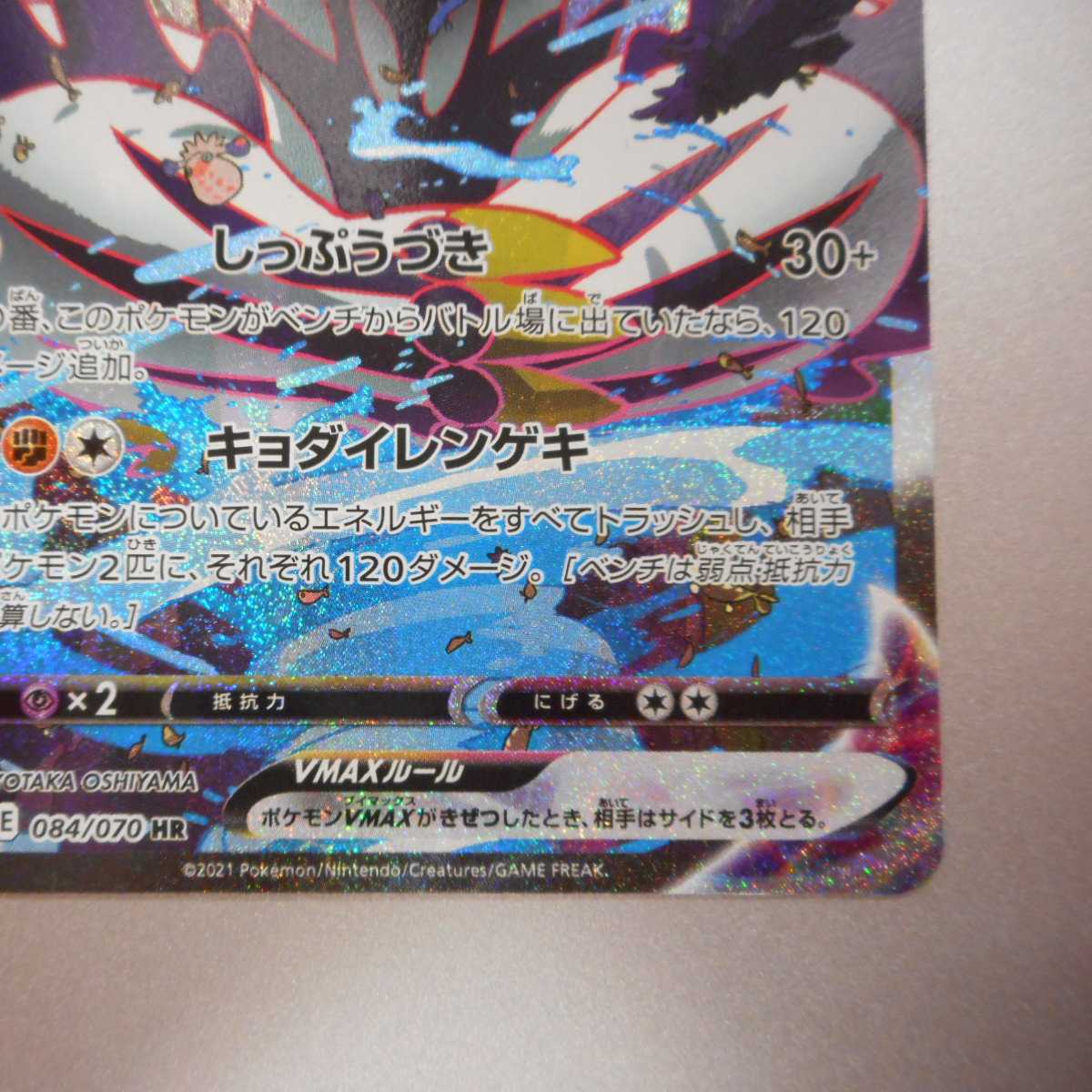 （美品）れんげきウーラオス　VMAX　084/070　HR