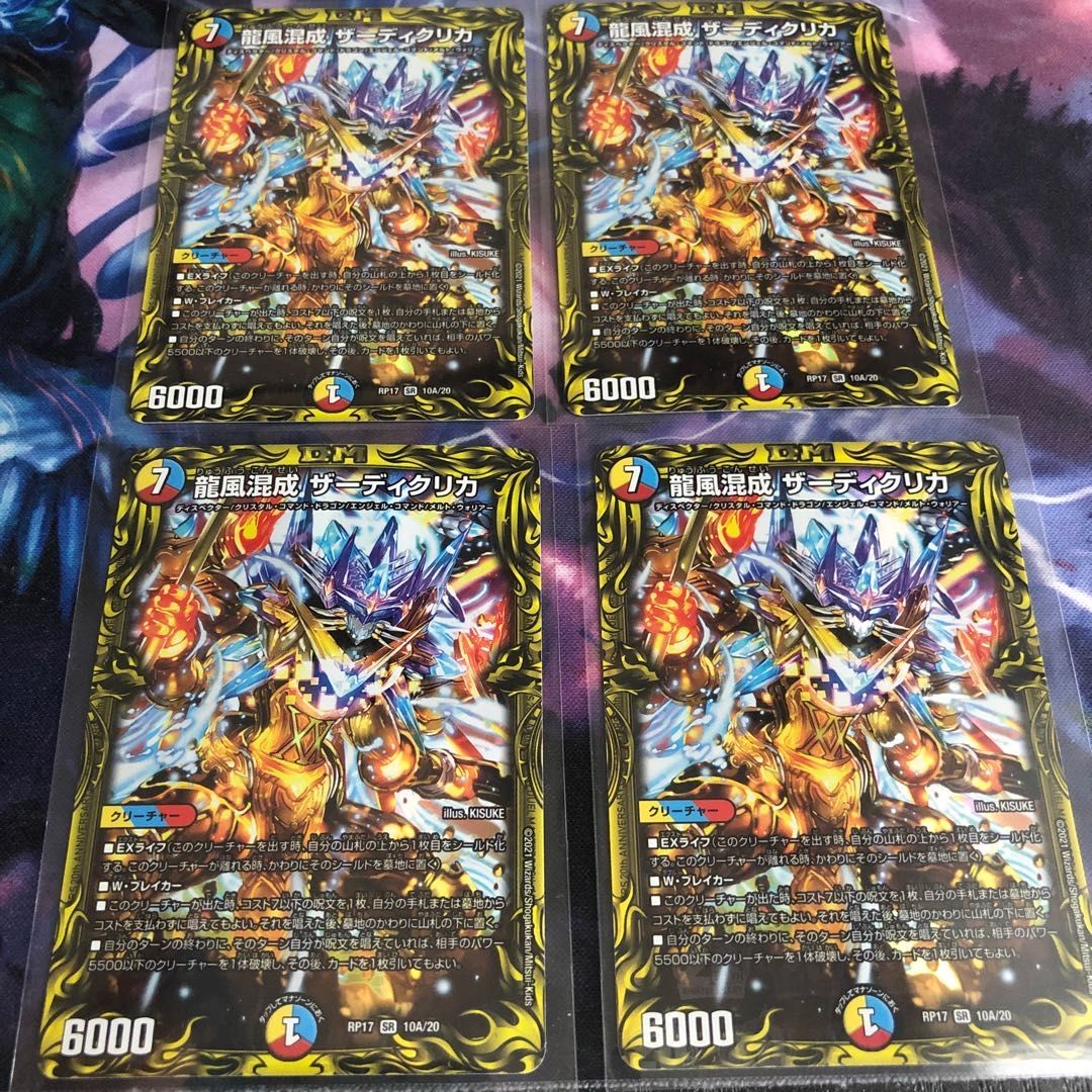 龍風混成 ザーディクリカ(20thレア仕様) 4枚