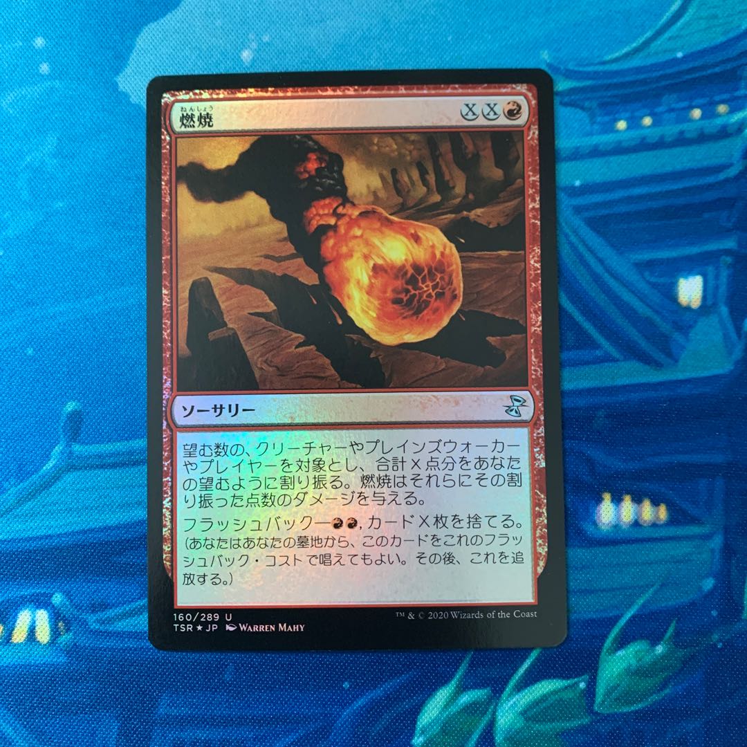 MTG foil 燃焼