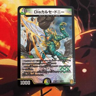 Disカルセ・ドニー