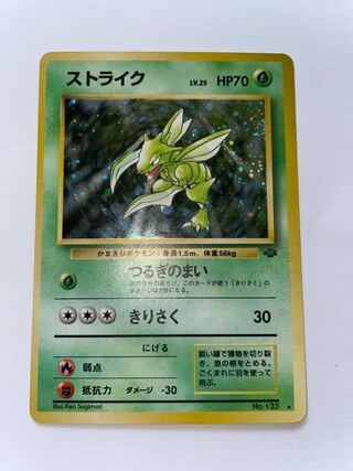 ストライク　旧裏　星有り
