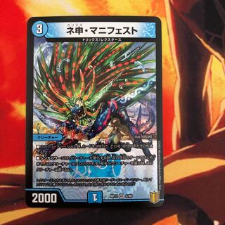 ネ申・マニフェスト