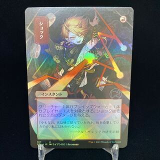 50%OFF ミスティカルアーカイブ ショック 日本絵 土日祝休 foilの通販 マジック：ザ・ギャザリング