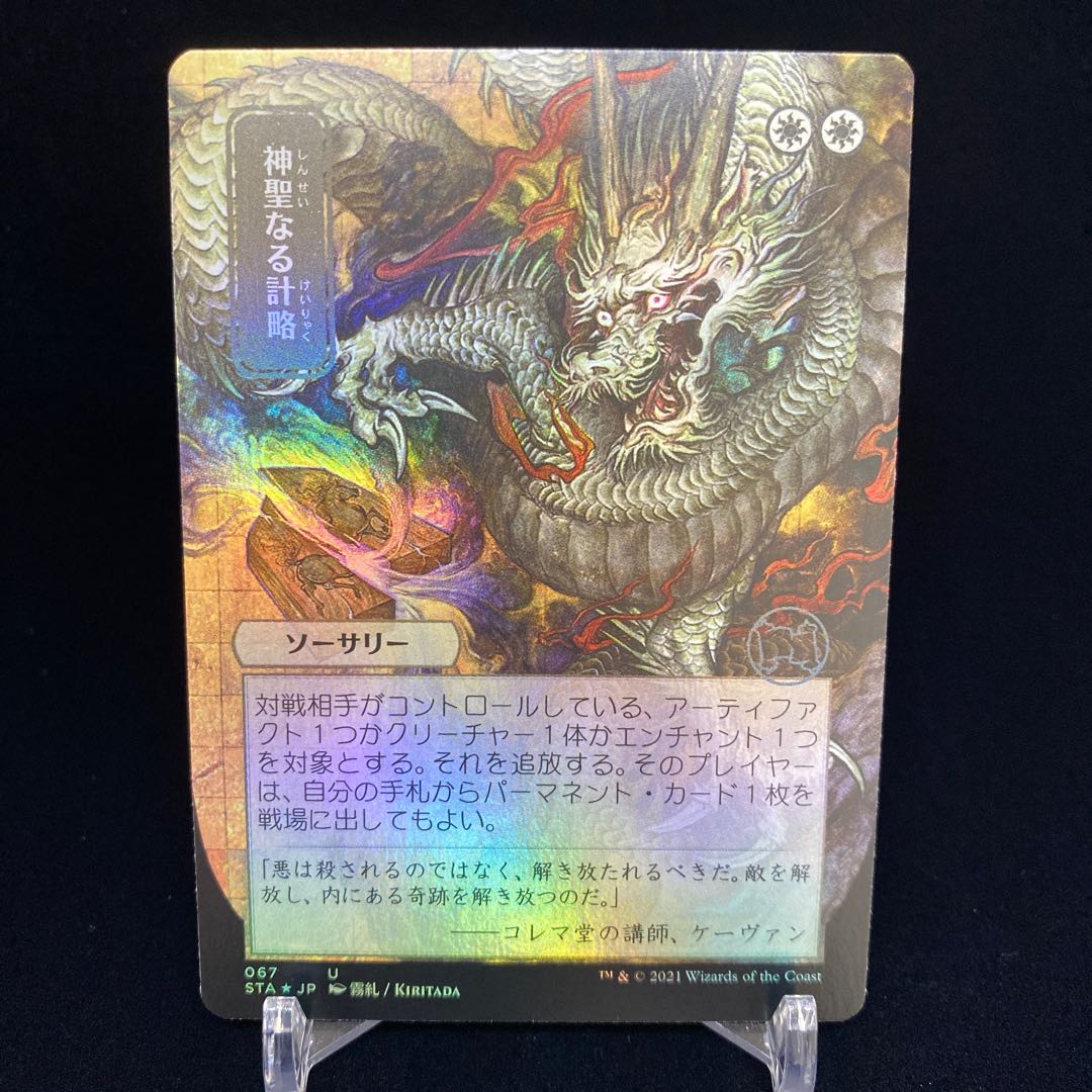 Divine Gambit Mystical Archive Japanese picture foil