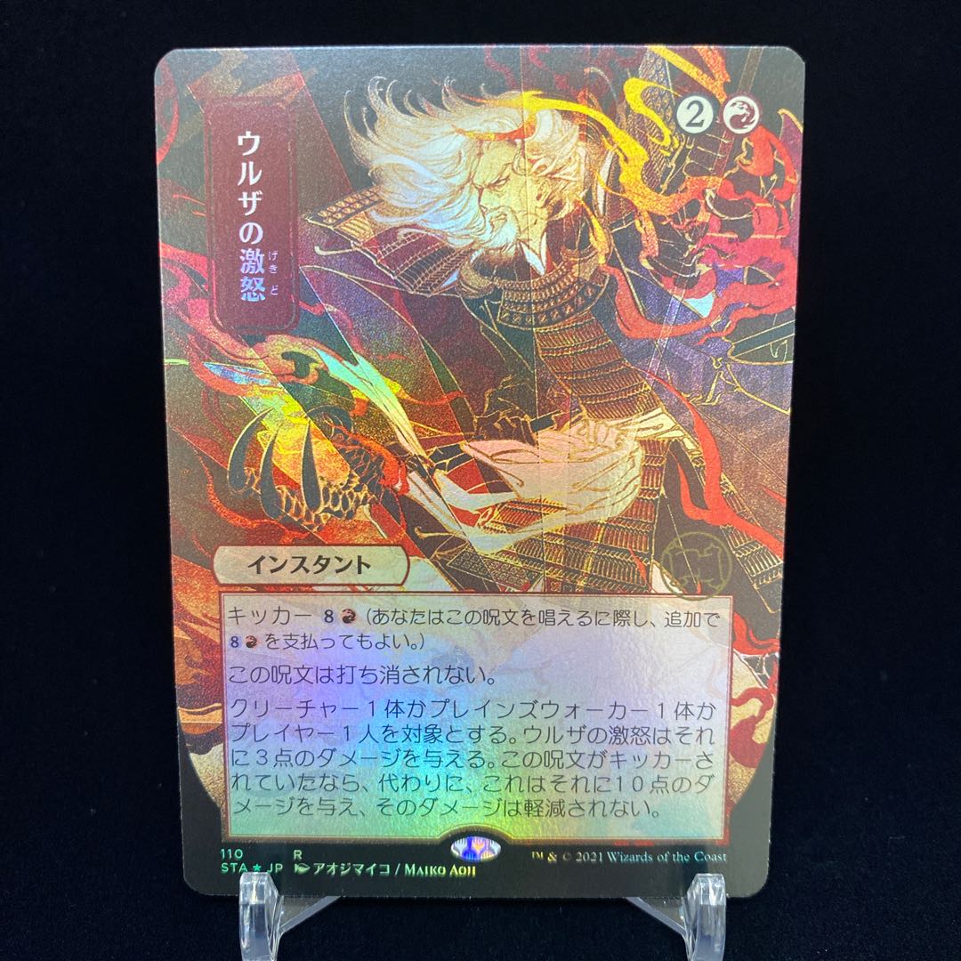 Urza's Rage Mystical Archive Japanese picture foil