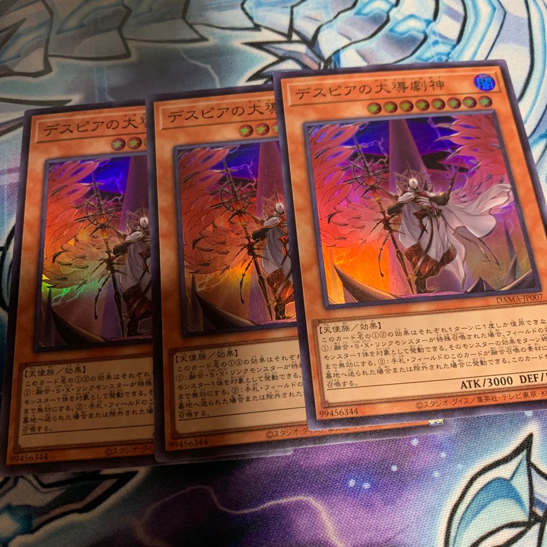 デスピアの大導劇神 スーパーレア