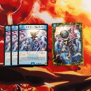 エナジー・Re:ライト