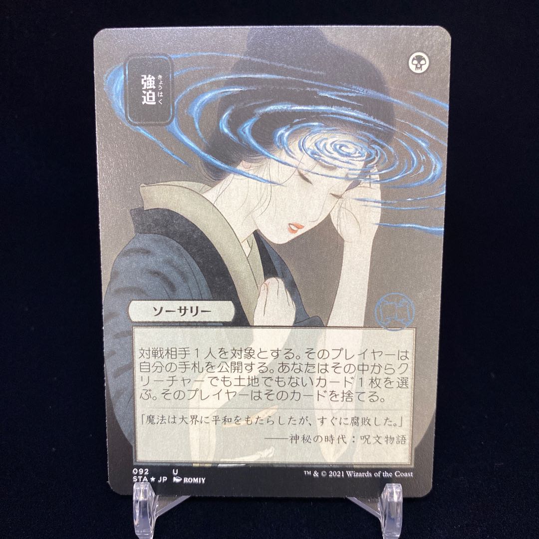 Duress Mystical Archive Japanese painting etching