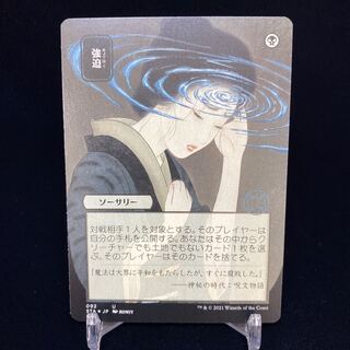 Duress Mystical Archive Japanese painting etching