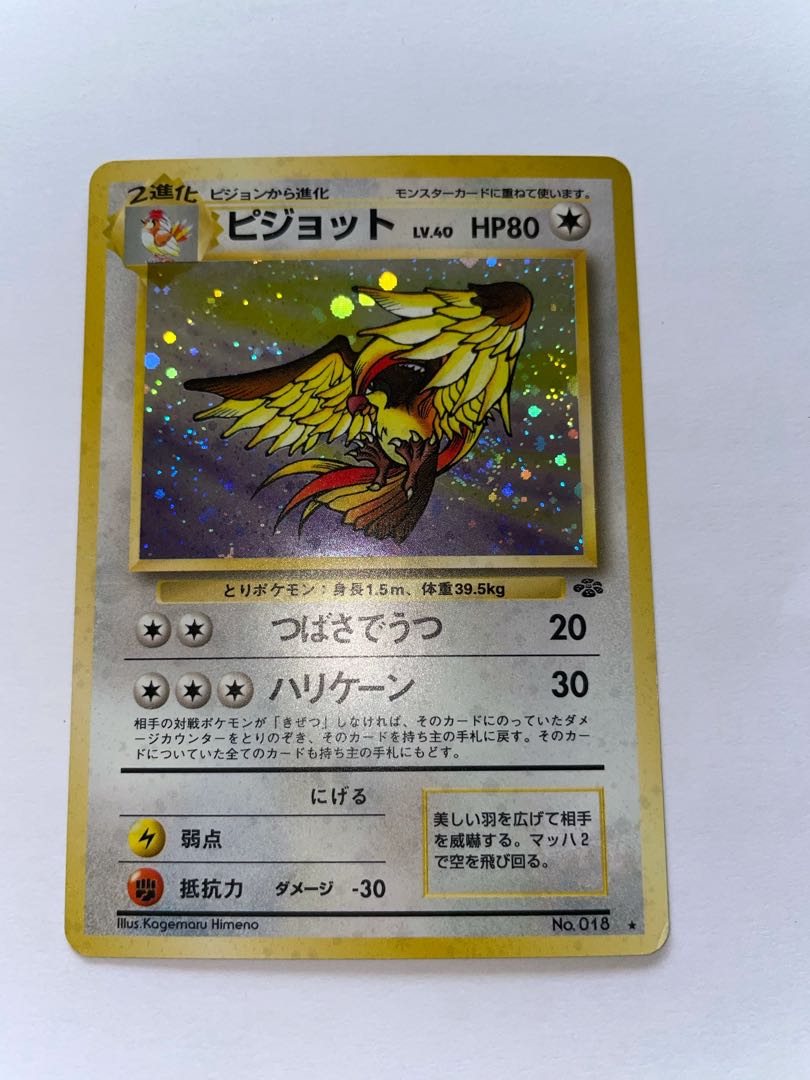 ピジョット　旧裏　星有り