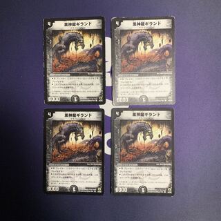 黒神龍ギランド