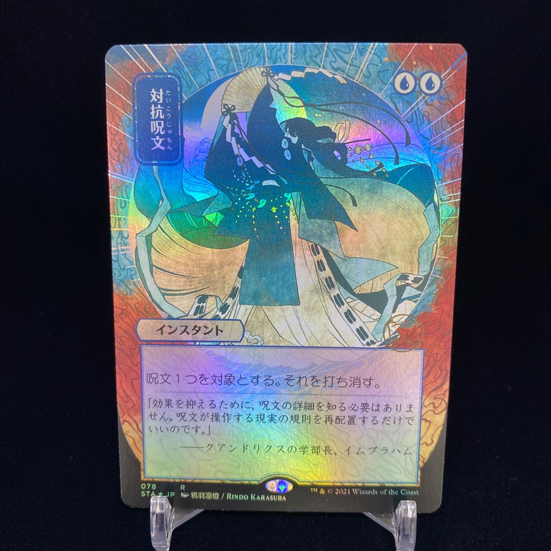 Counterspell Mystical Archive Japanese painting foil