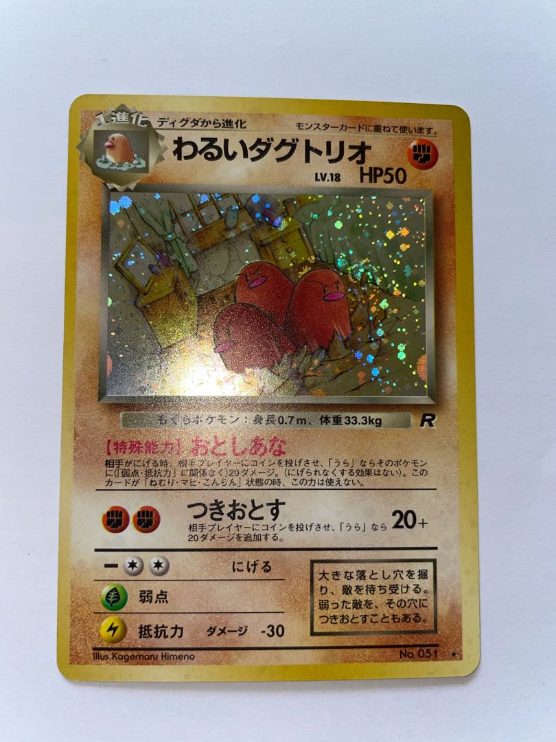 わるいダグドリオ　旧裏　星有り　②