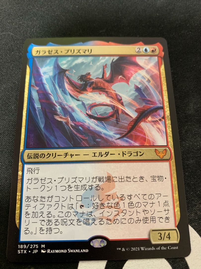 ガラゼス・プリズマリ 神話レア