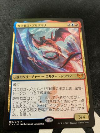 ガラゼス・プリズマリ 神話レア