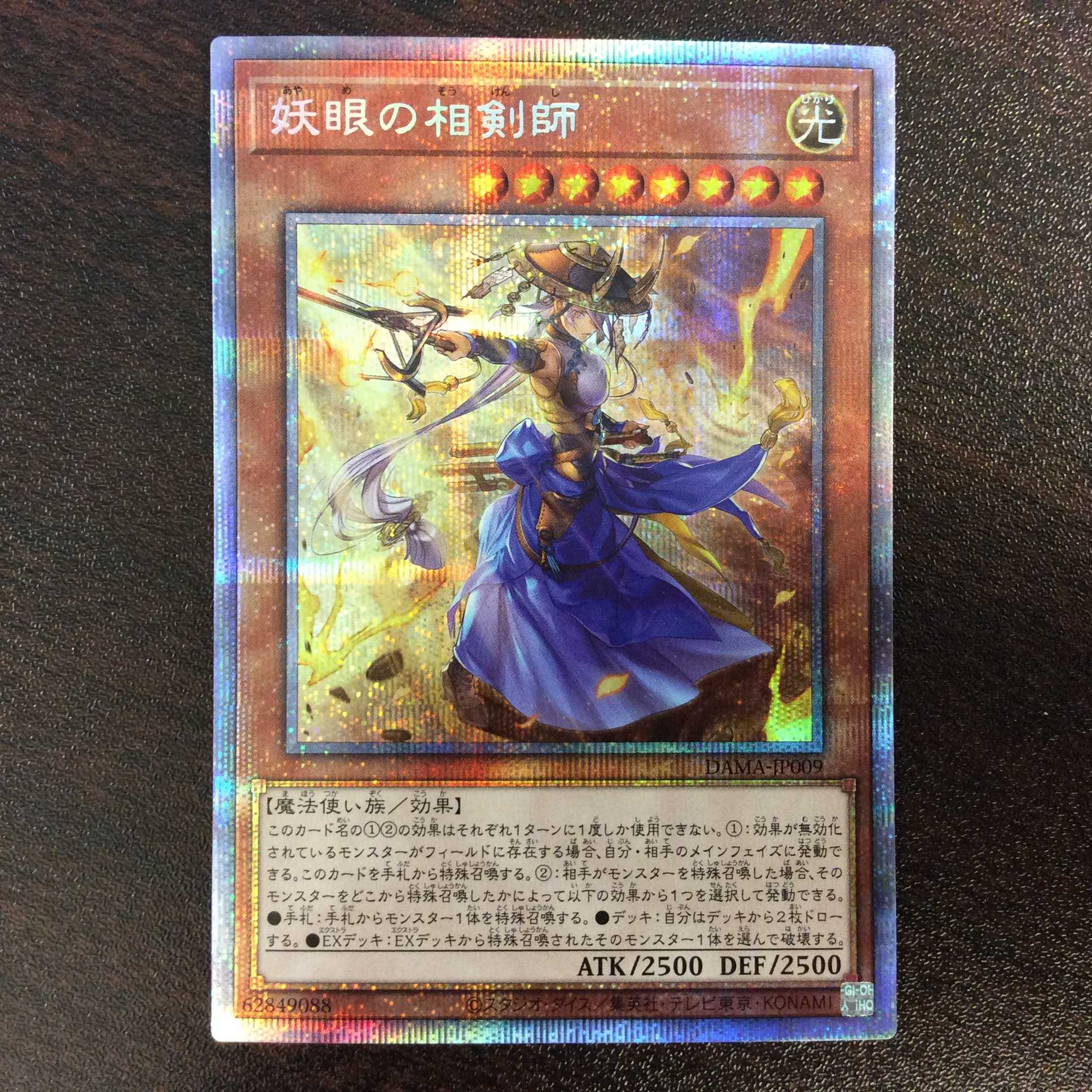 （美品）妖眼の相剣師　プリズマティックシークレットレア