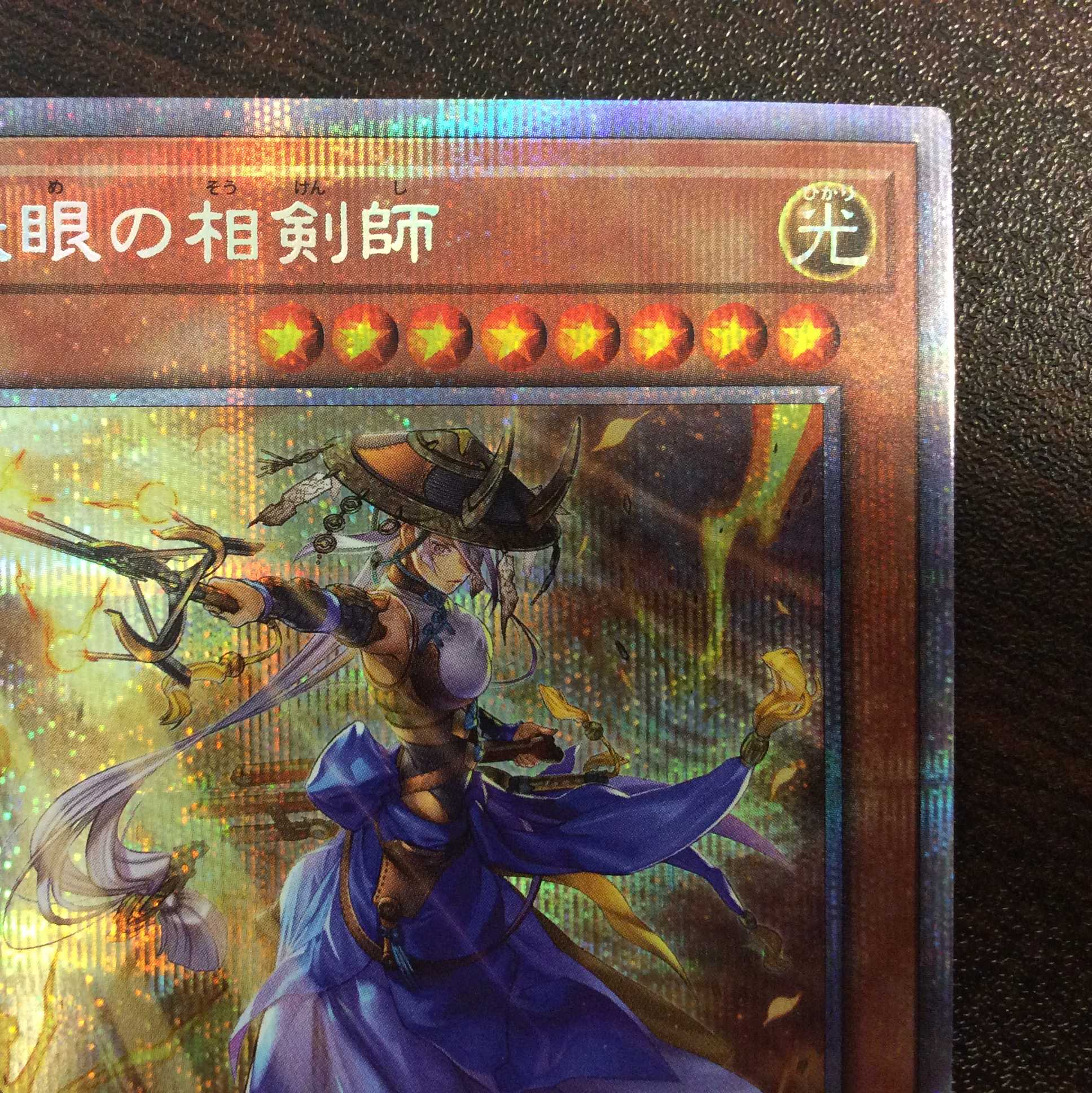 （美品）妖眼の相剣師　プリズマティックシークレットレア